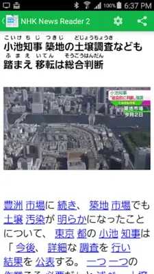 NHK News Reader with Furigana android App screenshot 0