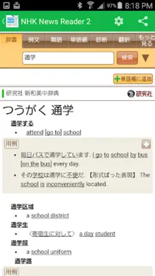 NHK News Reader with Furigana android App screenshot 3