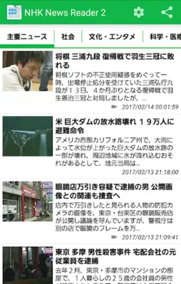 NHK News Reader with Furigana android App screenshot 4