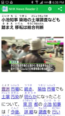 NHK News Reader with Furigana android App screenshot 5